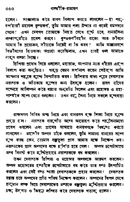 Ramayan